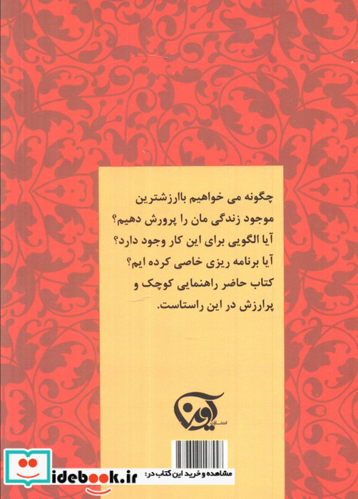 چگونه فرزندمان را با عشق تربیت کنیم