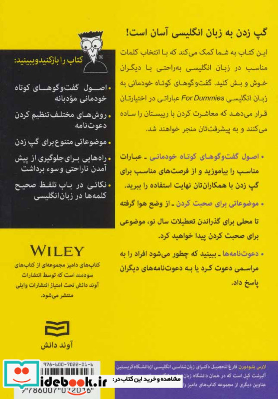  گفت و گوهای کوتاه خودمانی به زبان انگلیسی
