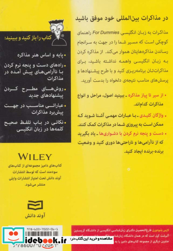 مذاکرات به زبان انگلیسی