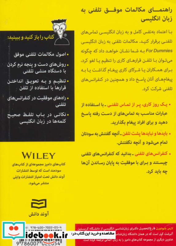  مکالمات تلفنی به زبان انگلیسی