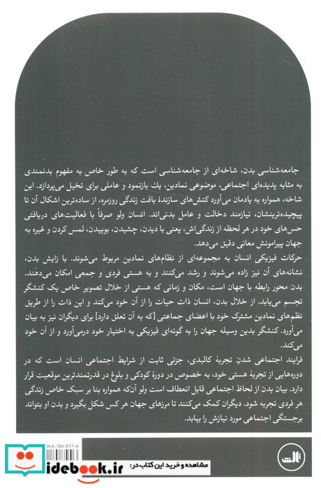 جامعه شناسی بدن نشر ثالث