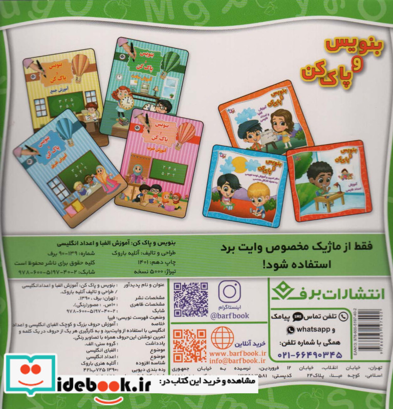 وایت بردی بنویس و پاک کن آموزش