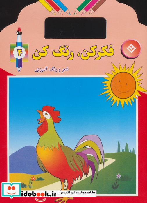 فکر کن رنگ کن نشر برف