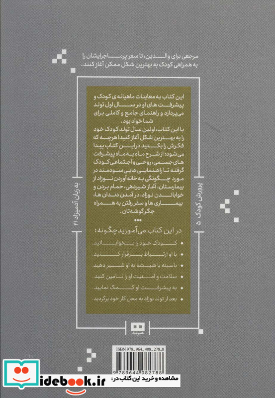 اولین سال تولد کودک به زبان آدمیزاد
