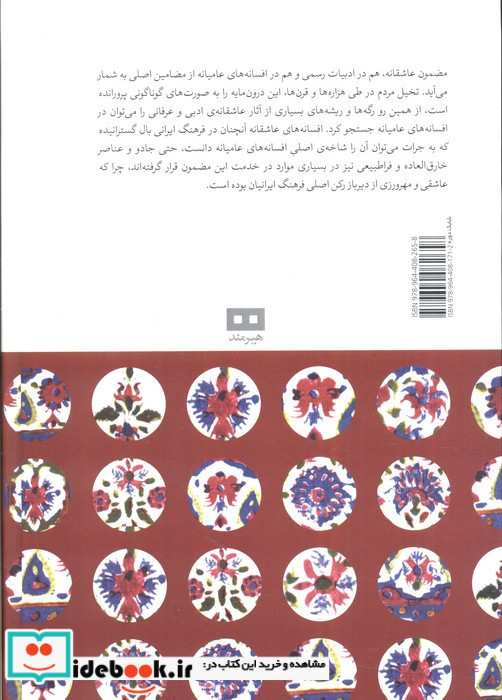افسانه های ایرانی 4