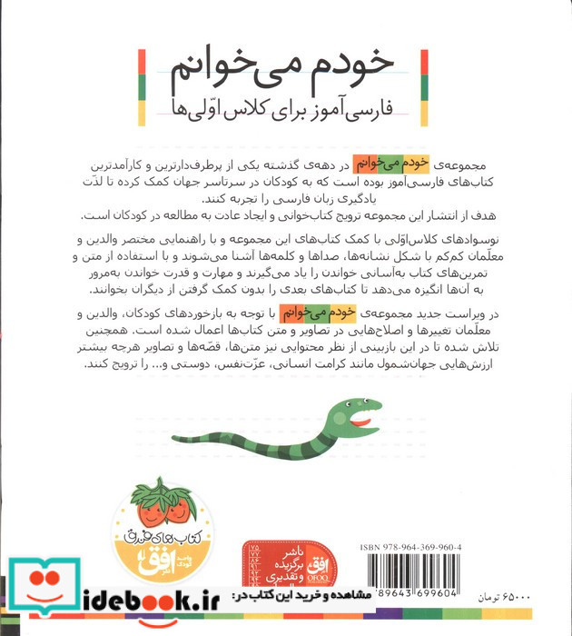 خودم می خوانم 1 آب نبات
