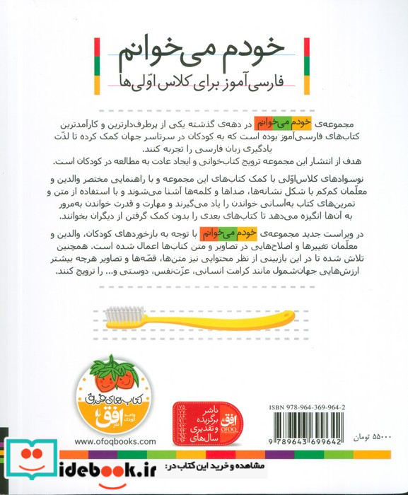 خودم می خوانم 5 ماهی