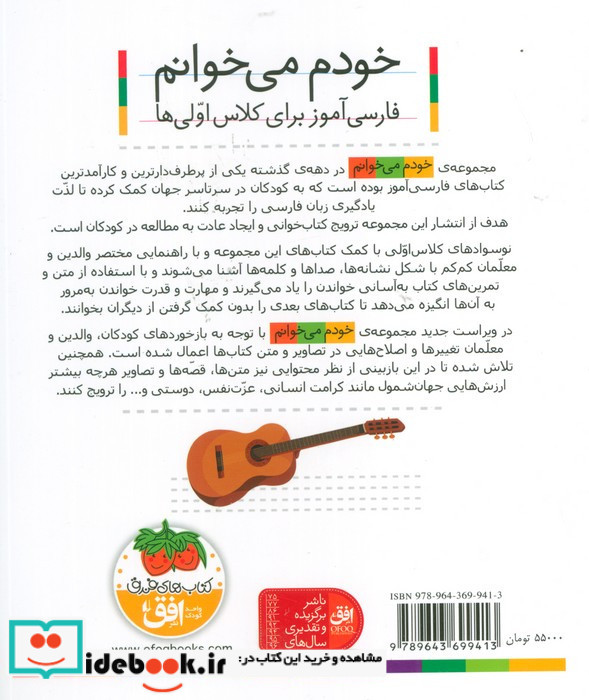 خودم می خوانم 8 تاب