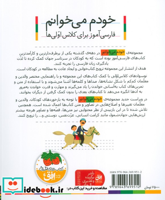 خودم می خوانم 11 ایران 