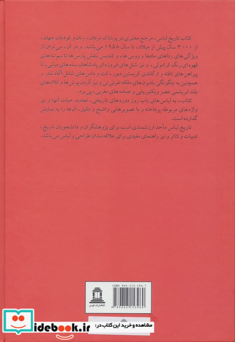 تاریخ لباس