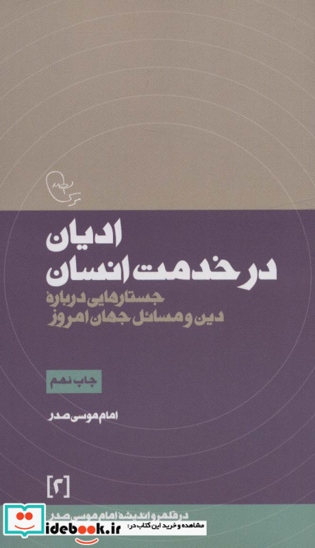 نای و نی نشر موسسه امام موسی صدر