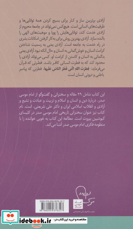 نای و نی نشر موسسه امام موسی صدر