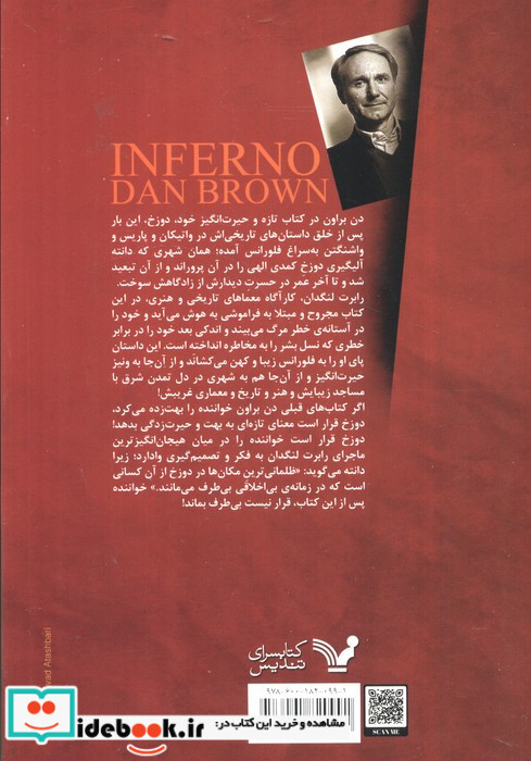 دوزخ نشر دردانش بهمن