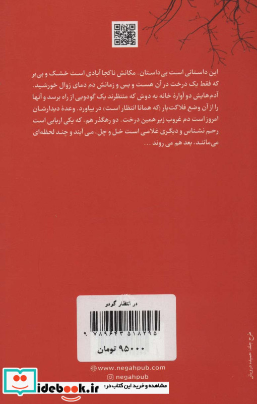 در انتظار گودو