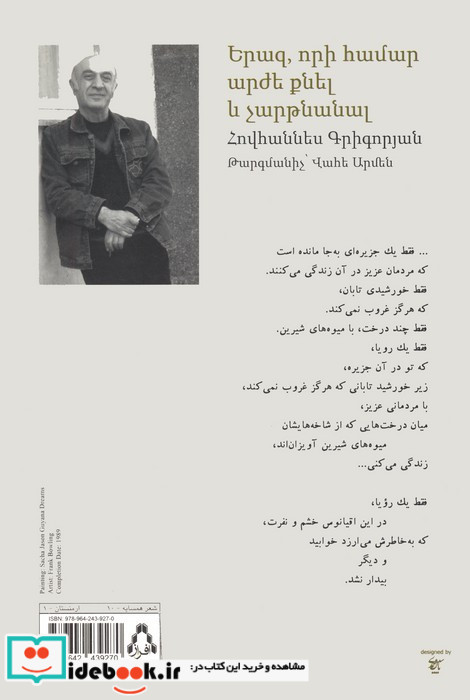 رویایی که به خاطرش می ارزد خوابید و بیدار نشد