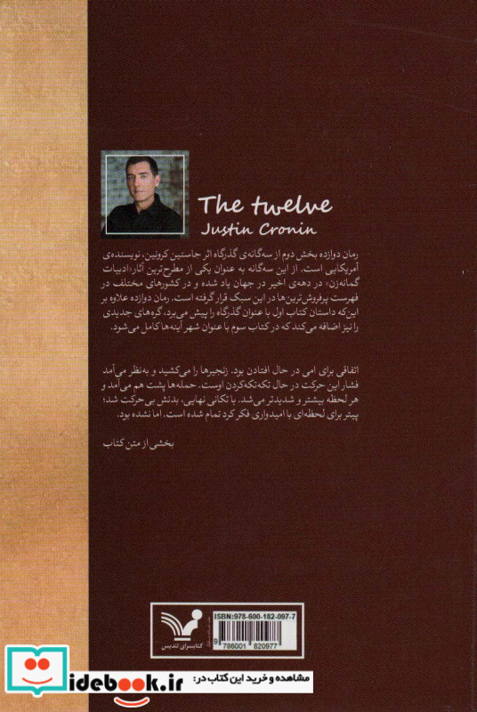 دوازده نشر تندیس