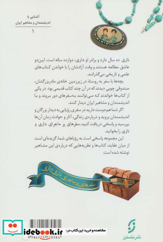 دیداری شگفت با ابوعلی سینا