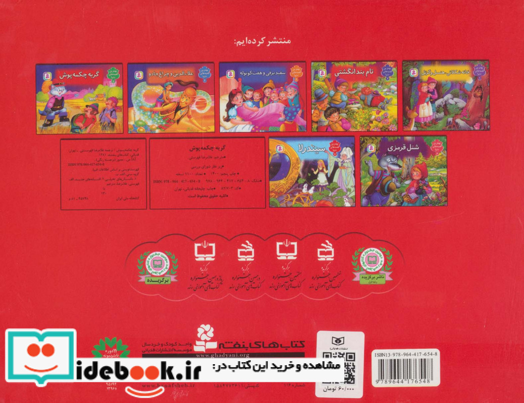 گربه چکمه پوش نشر قدیانی
