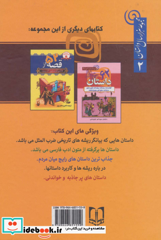 ضرب المثل ها و داستانهایشان