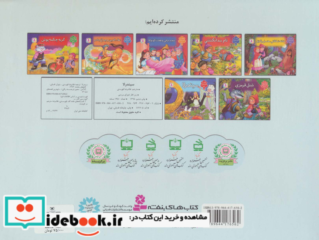 سیندرلا انتشارات قدیانی