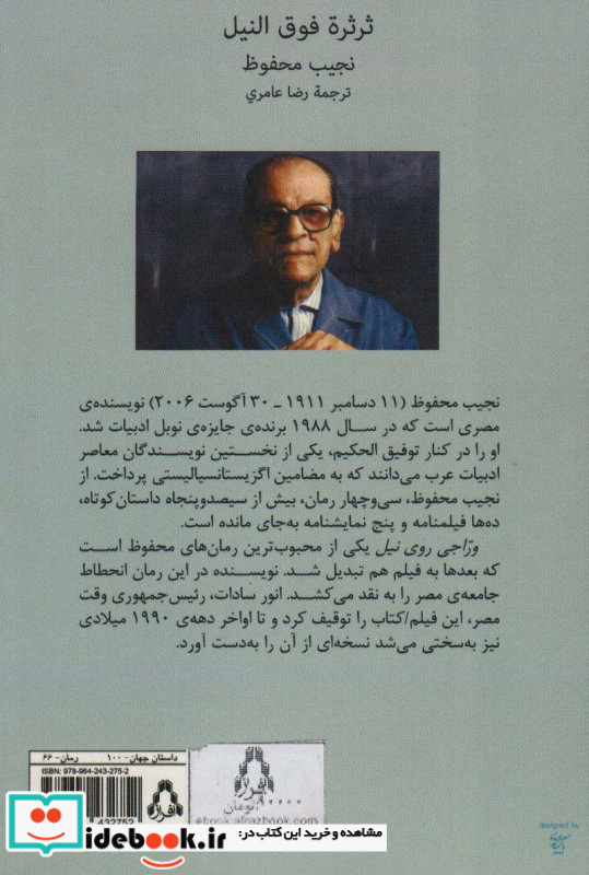 وراجی روی نیل