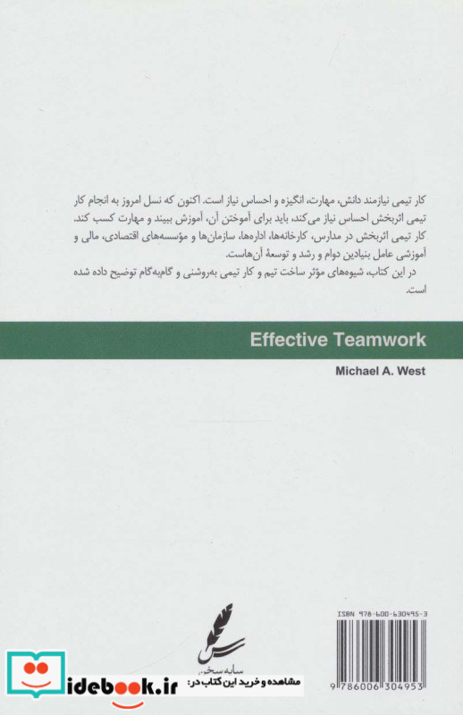 کار تیمی اثربخش