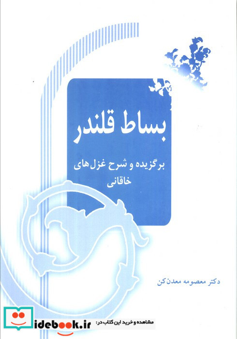 بساط قلندر