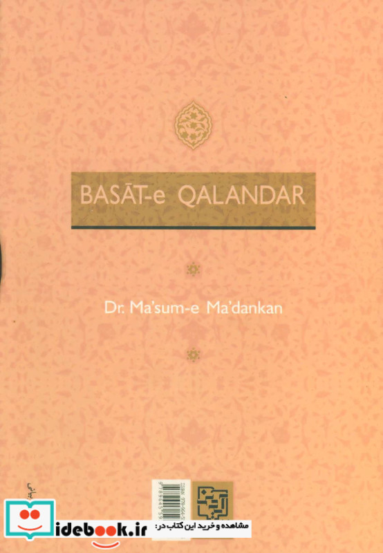 بساط قلندر
