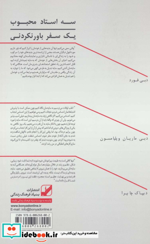 تاثیر سایه نشر بنیاد فرهنگ زندگی