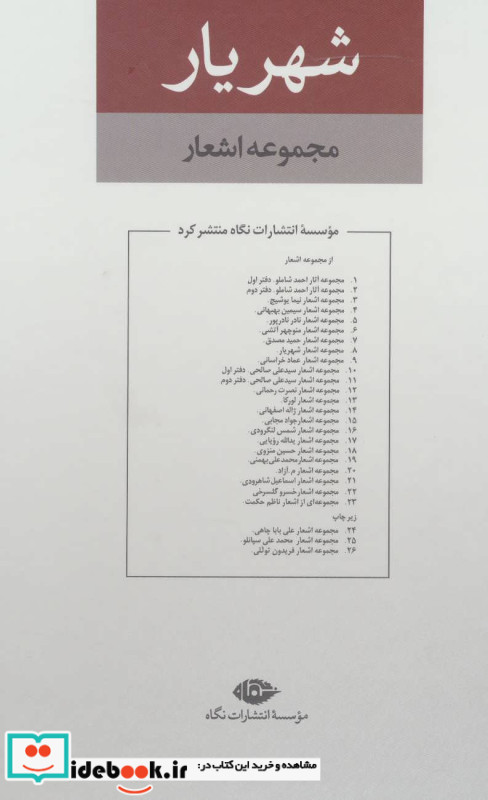 مجموعه اشعار شهریار