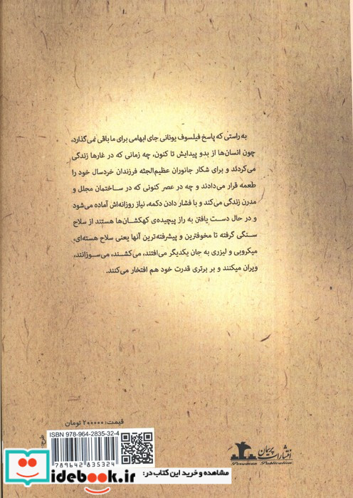 محاکمه انسان در محکمه حیوانات