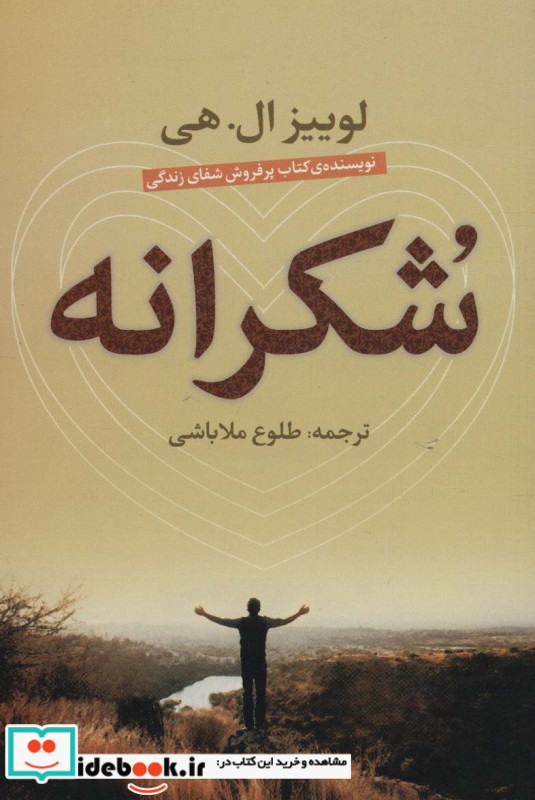 شکرانه