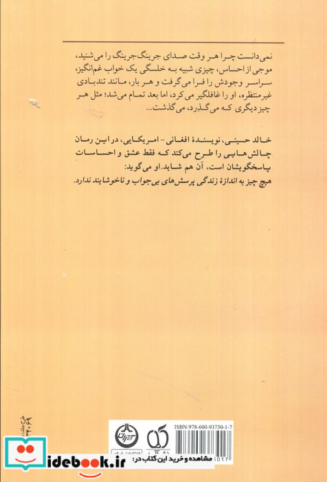 و کوه ها طنین انداختند