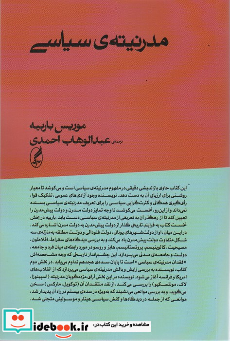 مدرنیته ی سیاسی