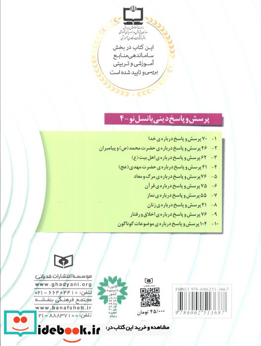 41 پرسش و پاسخ درباره ی حضرت مهدی