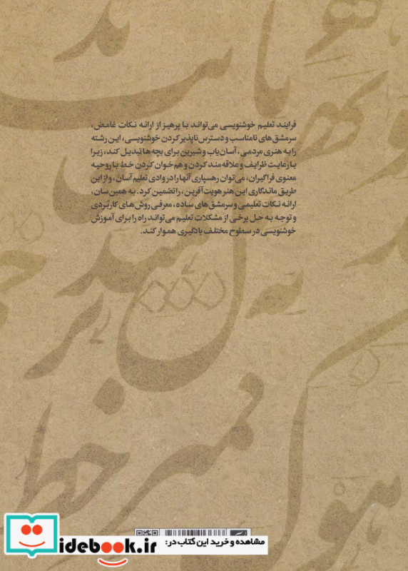 هنر خوشنویسی در مدرسه