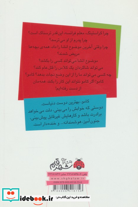 ماجراهای کامو نابغه ی قهرمان