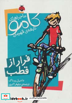 فرار از قطب