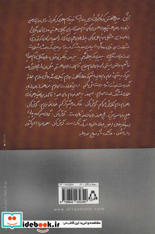خشکسالی و دروغ