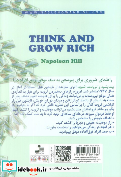 بیندیشید و ثروتمند شوید نشر نسل نواندیش