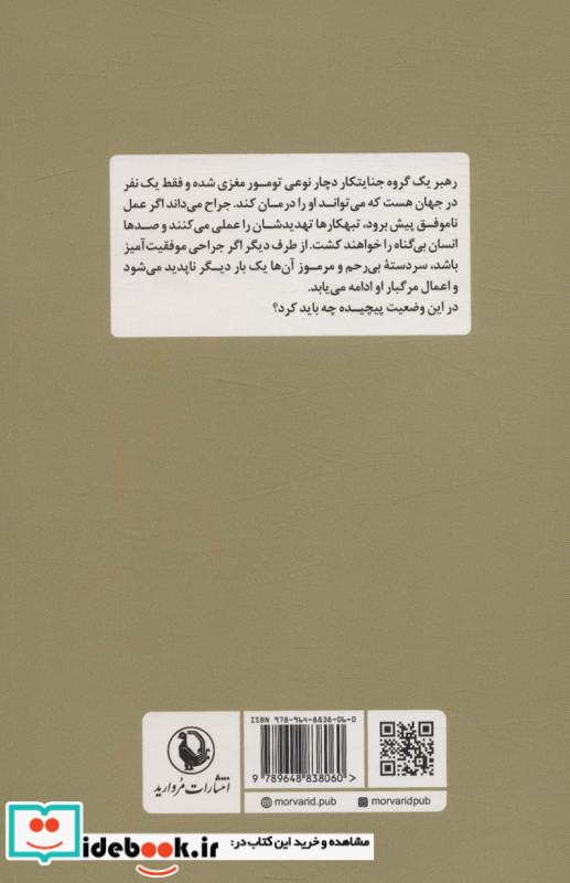 بیمار نشر مروارید