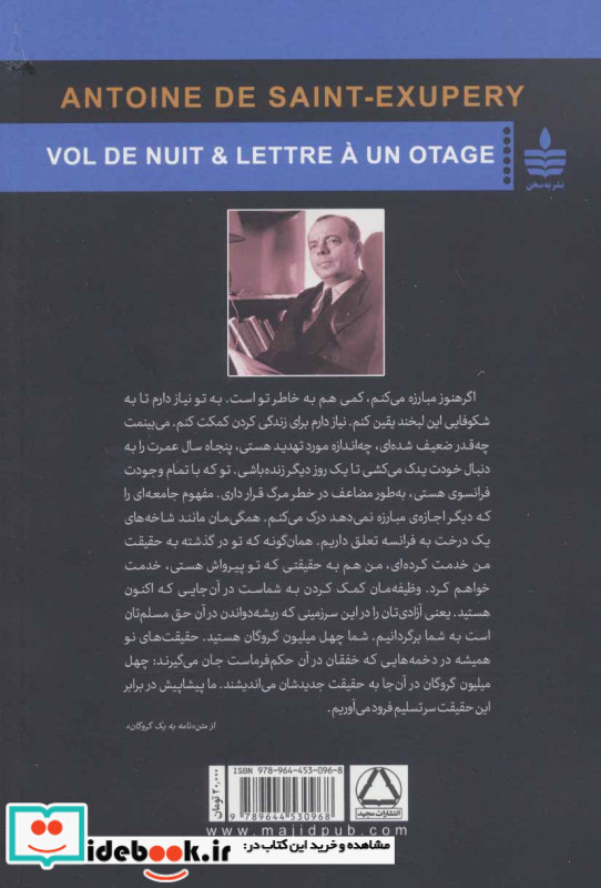 پرواز شبانه و نامه به یک گروگان