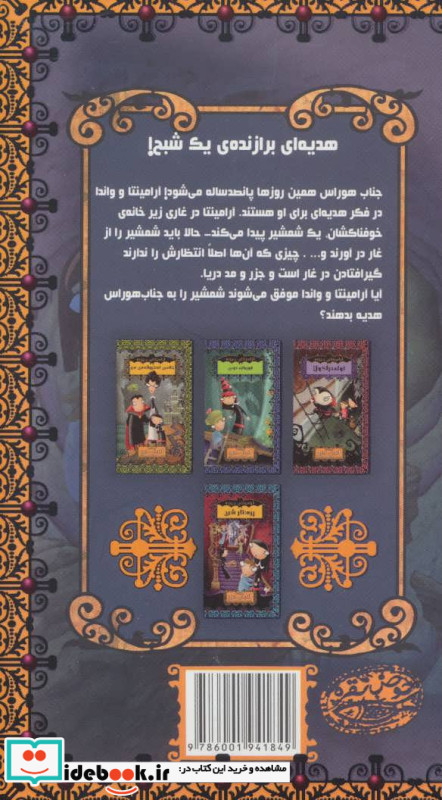 شمشیری در غار