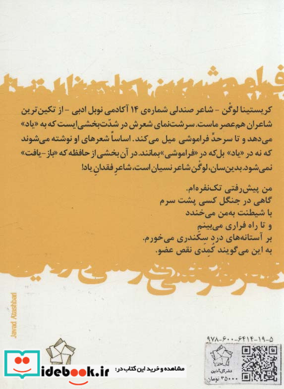 زیر پل های فراموشی
