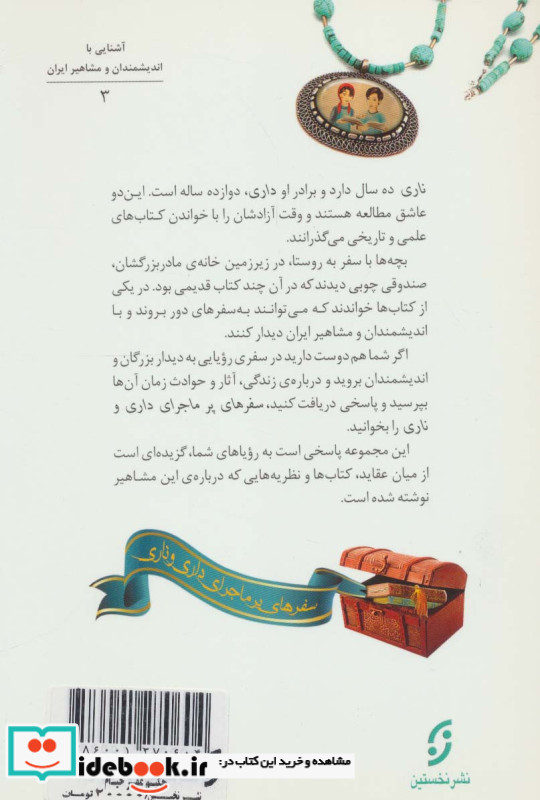 دیداری شگفت با حکیم عمر خیام