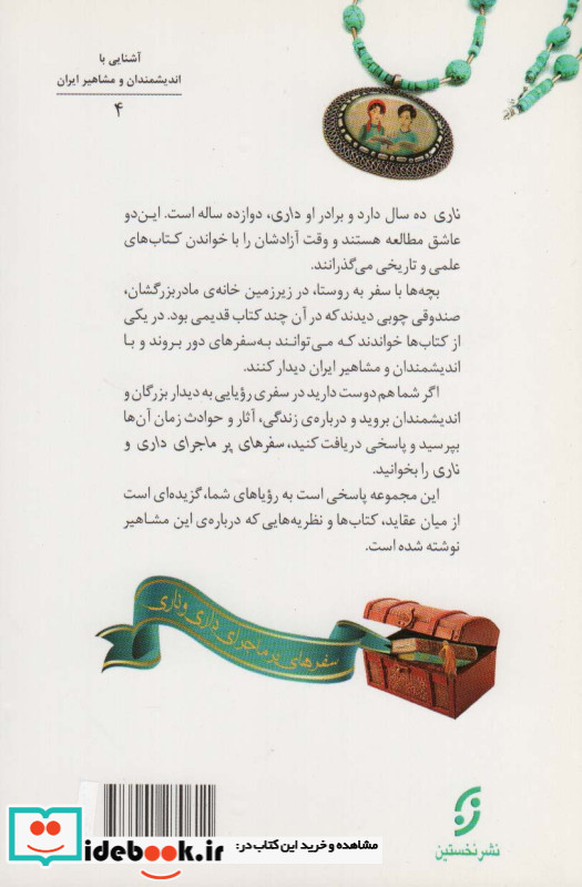 دیداری شگفت با ابوالقاسم فردوسی سلطان سخن