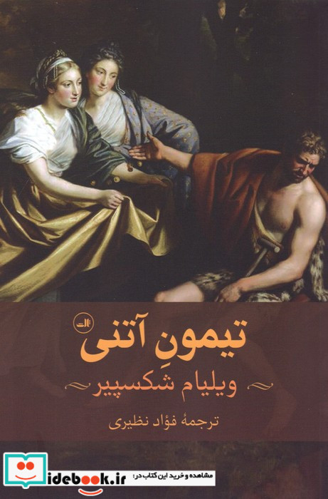 تیمون آتنی نشر ثالث