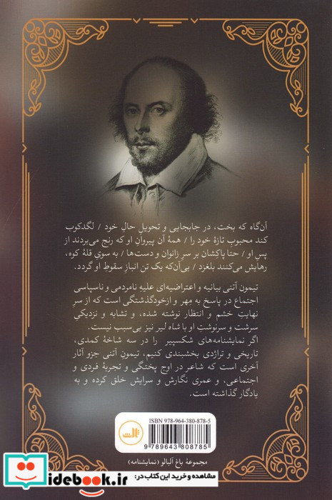 تیمون آتنی نشر ثالث
