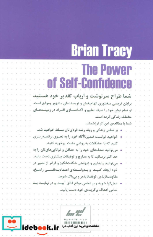 نیروی اعتماد به نفس
