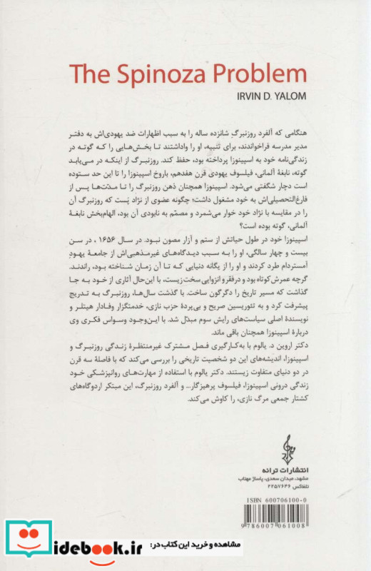 مسئله اسپینوزا نشر ترانه